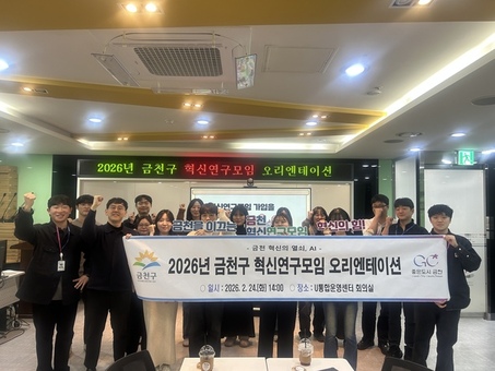 직원이 만드는 ‘AI 행정혁신’... 금천구, 혁신연구모임 본격 운영