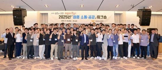 경남소방본부, 소통과 공감을 위한 청렴 워크숍 개최