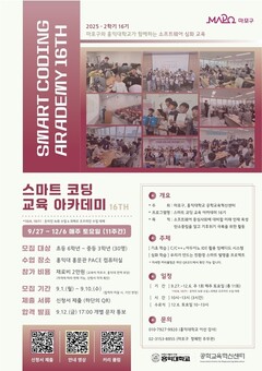 마포구, 상상력을 현실로! ‘스마트 코딩 아카데미 16기’ 모집