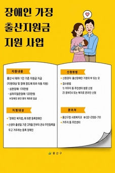 용산구, 장애인 가정 출산지원금 최대 170만 원 지원