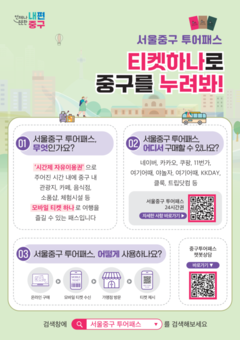 “중구 여행 한 장으로 통한다!” ‘서울 중구 투어패스’정식 출시