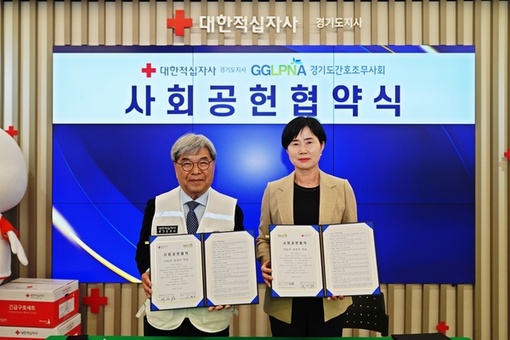 경기적십자사-경기도간호조무사회 사회공헌 협약 맞손
