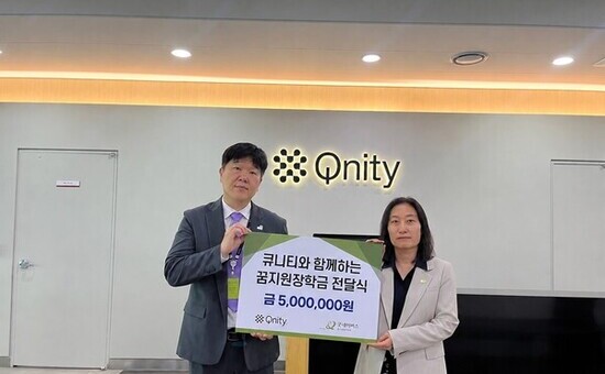 큐니티(Qnity)-굿네이버스경기남부사업본부,  ‘큐니티(Qnity)와 함께하는 희망장학금’전달식 진행