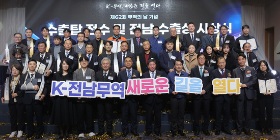 전남도, 무역의 날 수출탑 등 시상