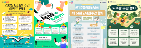중구구립도서관,  도서관의 날 맞아 다채로운 행사 마련