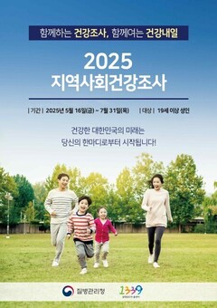 은평구 보건소, 지역사회건강조사 실시…관내 552가구 대상