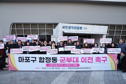 마포구, 합정동 군부대 이전 촉구 박차 ‘14,272명’ 주민 서명 권익위 전달