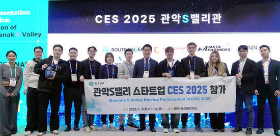 관악S밸리와 함께 ‘CES 2026’에 도전하세요
