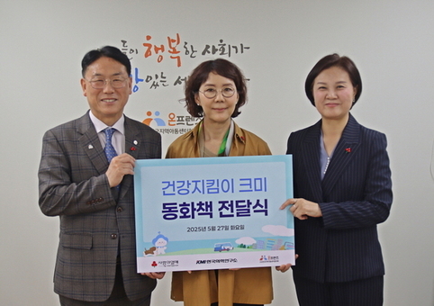 KMI한국의학연구소, 전국 지역아동센터에 도서 1,200권 기부