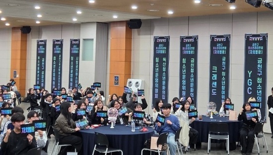 ‘스스로 빛’ 금천구 청소년 활동 시작  …발대식 ‘자치발광’ 개최