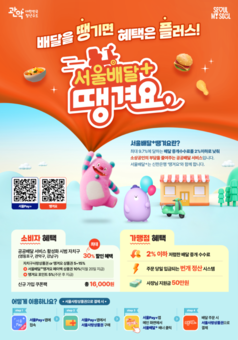 관악구, 1만원 내면 3천원 돌려준다 땡겨요 앱 ‘최대 30% 페이백’ 이벤트 실시