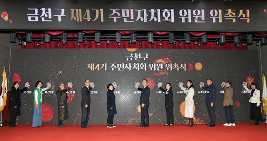주민에서 주인으로... 금천구, 제5기 주민자치회 위원 위촉식 개최
