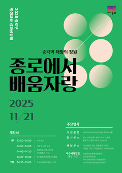 나는 종로에서 ‘배움자랑’한다… 21일 평생교육 성과공유회