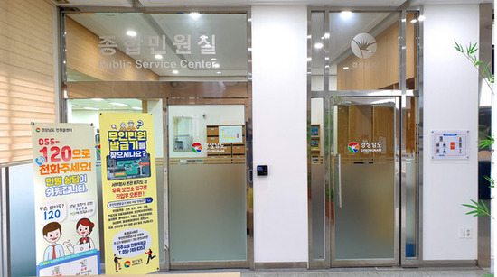 경남도 서부청사 종합민원실 행정서비스 호평