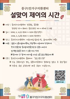 중구 1인가구 위한‘설맞이 특별 프로그램’운영
