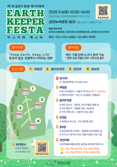 “환경과 일상, 로컬에서 시작되는 변화” …금천구, 민간 중심 첫 친환경 축제