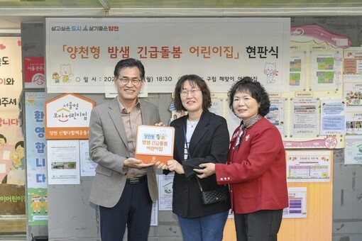 교육의 시작은 보육에서부터...양천구, ‘밤샘 긴급돌봄’ 운영 확대