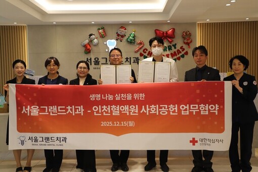 헌혈자에게 일상 속 혜택을… 인천혈액원, 서울그랜드치과와 손잡아
