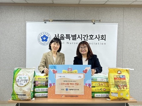 구로구, 서울특별시간호사회와 백미 나눔 전달식 개최