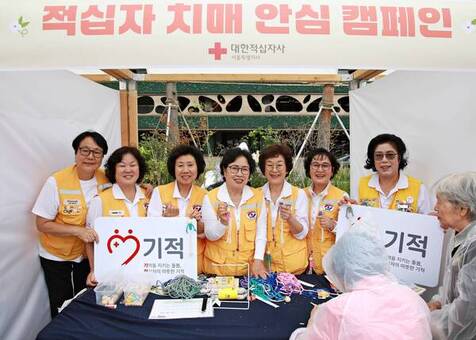 대한적십자사 서울지사, 취약계층 치매 예방 보호 나서