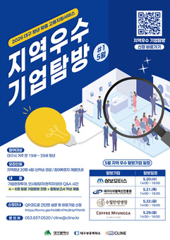 대구 청년, 지역 우수기업 현장 직접 확인한다