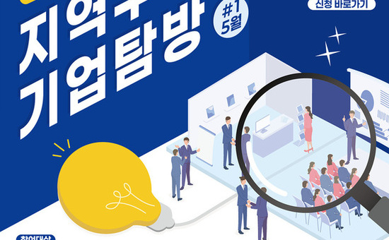 대구 청년, 지역 우수기업 현장 직접 확인한다