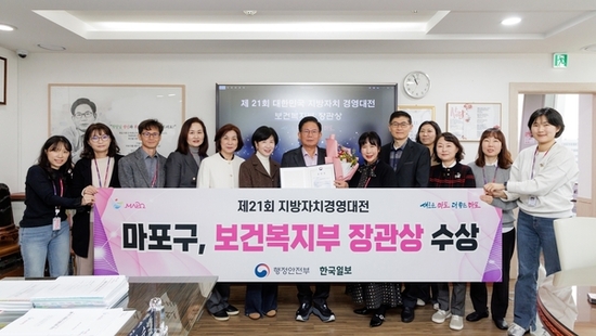 마포의 따뜻한 돌봄 빛났다! 지방자치 경영대전 저출생 분야 장관상 수상
