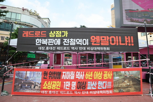 마포구, 대장~홍대선‘111정거장’용역 결과,‘레드로드’역사 위치 부적절!