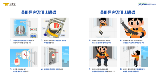 남양주소방서, 화재 대비 위한 올바른 완강기 사용법 홍보