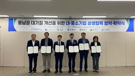 경남도, 효성중공업과 중소기업 대기방지시설 지원 확약