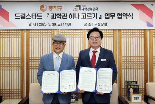 “동작 아이들, 과학의 세계로 초대한다” 동작구, 아동 ‘과학탐구 체험활동’ 본격 지원