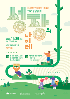 대구청소년창의센터 꿈&꿈, 2025년 성장발표회 ‘성장의 나이테’ 개최