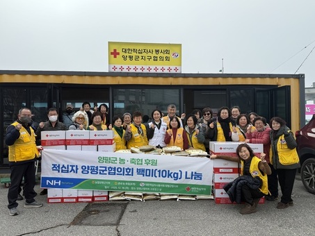 대한적십자사봉사회 양평군협의회, 양평군 8개 농축협 후원으로 연말맞이 백미(10kg) 나눔