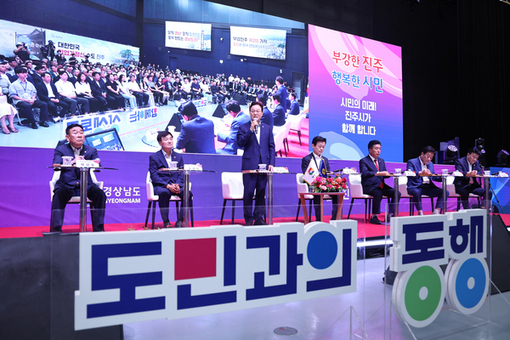 “진주, 국제도시로 도약... 시민과 함께 만든 성과” 경남도, 진주시민과 상생토크