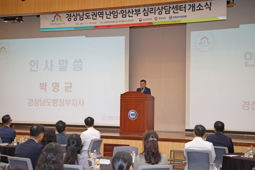 경남도, ‘권역 난임·임산부 심리상담센터’  개소식 개최
