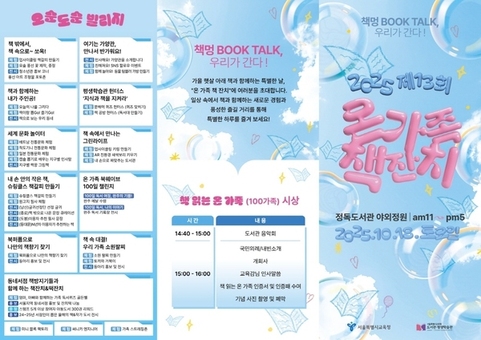 ‘책으로 잇는 가족의 하루, 제13회 온 가족 책 잔치’ 개최