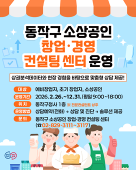 나도 대박난다! 동작구, 전국최초 소상공인 컨설팅 직영 운영