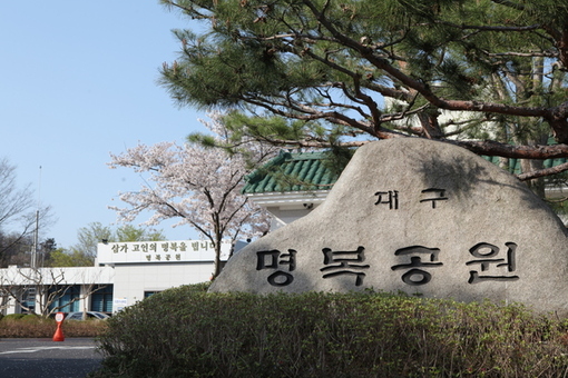 대구공공시설관리공단 명복공원, 2026년 제1회 치유전시회 개최
