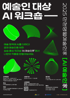 금천문화재단, AI 창작 워크숍 ‘AI 예술인가’ 운영