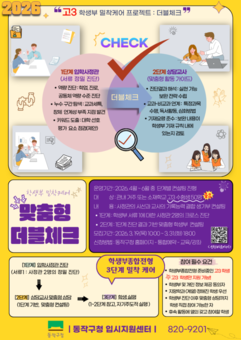 동작구, 고3 합격률 높인다! 학생부‘맞춤형 더블체크’운영