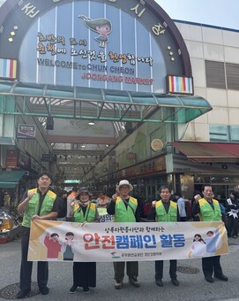 공무원연금공단 경인·강원지부,  춘천시와 함께 추석맞이 안전 활동 진행