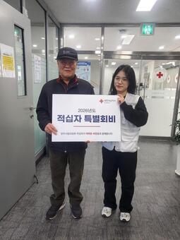 77세 김남하 어르신, 적십자 찾아 전한 따뜻한 특별회비 