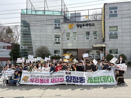 남양주시 밀알두레학교, 봄맞이 ‘쓰담데이’ 성료