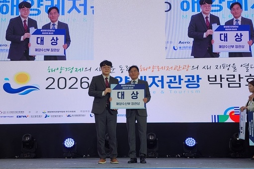 경남도, 해양레저관광 분야 ‘대상’ 수상... 남해안 관광 경쟁력 입증
