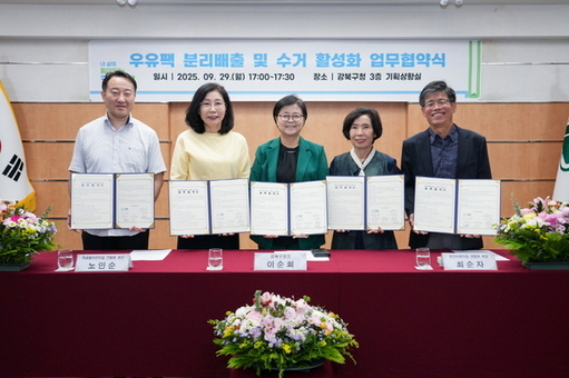 강북구, 분리배출·수거 활성화 나선다