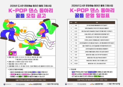 도봉기적의도서관, ‘2026년 도서관 문화예술 동아리 활동 지원 사업’ 선정