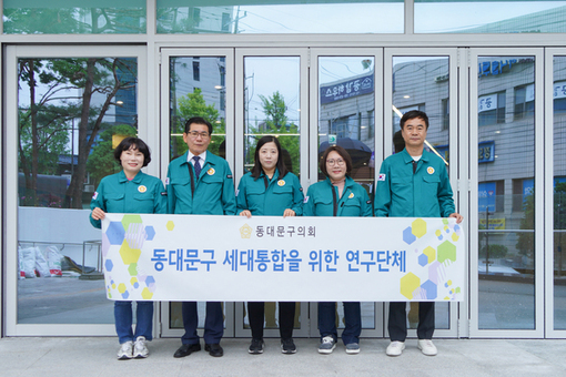 동대문구의회 ‘세대통합을 위한 연구단체’  동백꽃노인종합복지관 현장방문