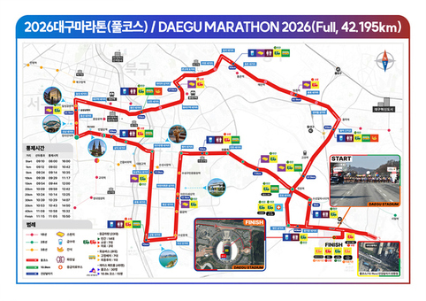 역대 최다 4.1만 명 달린다…‘2026대구마라톤’ D-12, 카운트다운 돌입!
