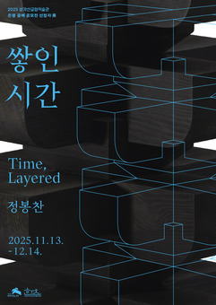 은평구, 삼각산금암미술관서 공예 공모전 한옥 분야 전시 개최…‘쌓인 시간’