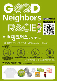 굿네이버스 레이스 지역 버추얼런 With 띵크어스, 5만 보 걸음 기부 캠페인 참가자 모집